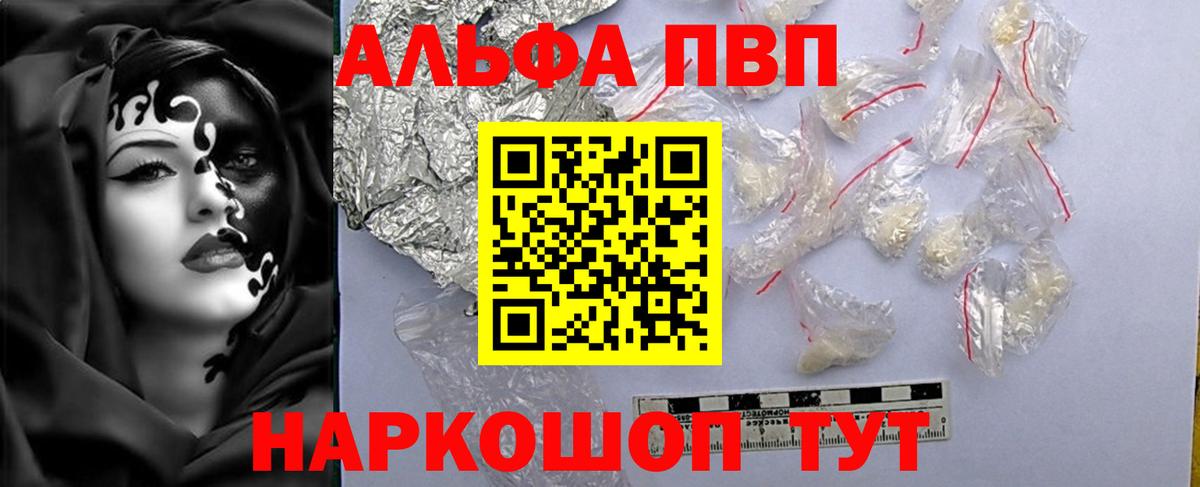 A-PVP Соль  Альфа ПВП кристаллы  Вход с VPN  Альфа ПВП  Дальнегорск 