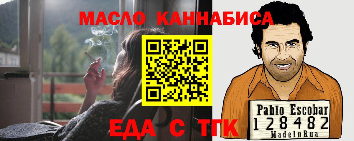 Еда ТГК конопля  Вход с VPN  Дальнегорск 