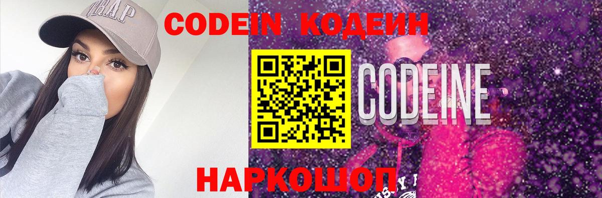 Codein напиток Lean (лин)  Вход с VPN  Дальнегорск  Кодеиновый сироп Lean напиток Lean (лин) 