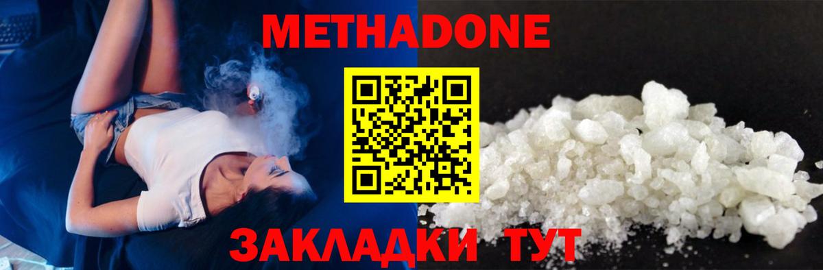 МЕТАДОН кристалл  Вход с VPN  Дальнегорск 