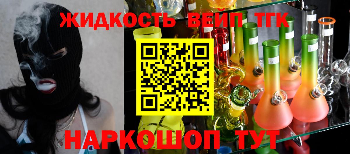 ТГК вейп  Вход с VPN  Дальнегорск  ТГК THC oil 